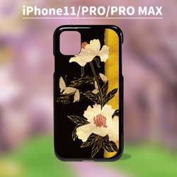 iPhone11/11Pro/11ProMax 日本手機殼 花（牡丹）與蝴蝶 第1張的照片