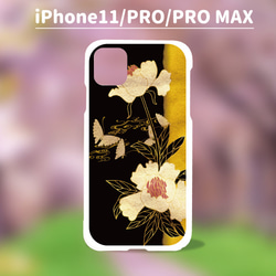iPhone11/11Pro/11ProMax 日本手機殼 花（牡丹）與蝴蝶 第2張的照片