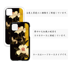 iPhone11/11Pro/11ProMax 日本手機殼 花（牡丹）與蝴蝶 第3張的照片