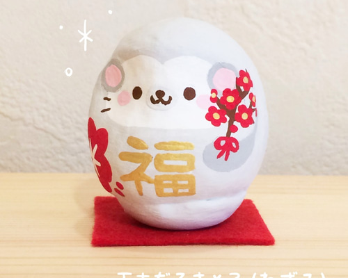 ねずみだるま fit=scale-down,w=1200