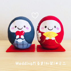 Weddingだるま(和装)＊名入れできます♪【Sサイズ】 1枚目の画像