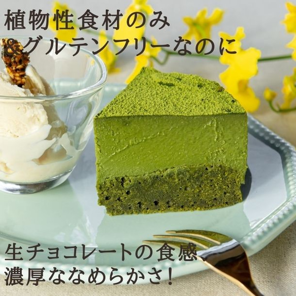 京豆腐のお濃茶ケーキ(4号サイズ)【グルテンフリー/卵・乳製品・白砂糖不使用】贈り物にも♪ 2枚目の画像
