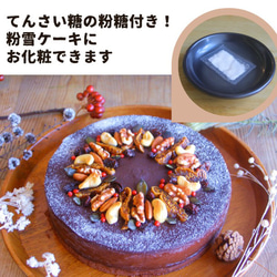 X'masリースの生チョコレートケーキ６号【グルテンフリー】【卵・乳・白砂糖不使用】 6枚目の画像