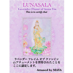 LUNASALA ラベンダー・フレイム・オブ・クァンイン　アチューメント(エネルギーヒーリング伝授) 2枚目の画像