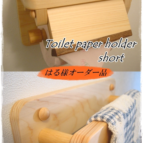 はる様オーダー品