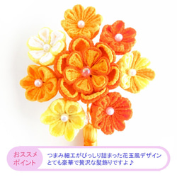 つまみ細工の花玉風髪飾り★オレンジ★七五三や成人式、卒業式に♪ 5枚目の画像