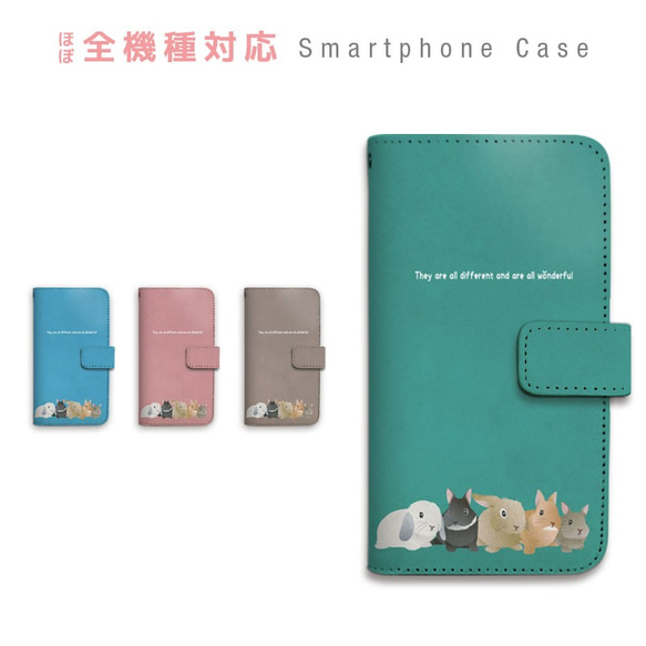 いろんなうさぎが勢揃いした 手帳型 スマホケース 全機種対応