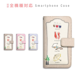 手描き風のイラストが可愛い手帳型 スマホケース 全機種対応 iPhone