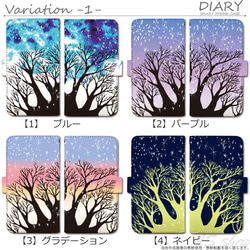 夜空 × 大木 柄  ほぼ 全機種対応 手帳型 スマホケース 3枚目の画像