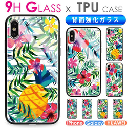 ボタニカル柄 9H 背面 強化ガラス + TPU スマホケース 1枚目の画像