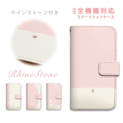 ストーン付き 全機種対応 手帳型 スマホケース ピンク iPhoneケース