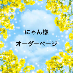 リン様　オーダーページ 000000011089-10-xxl.jpg?t=