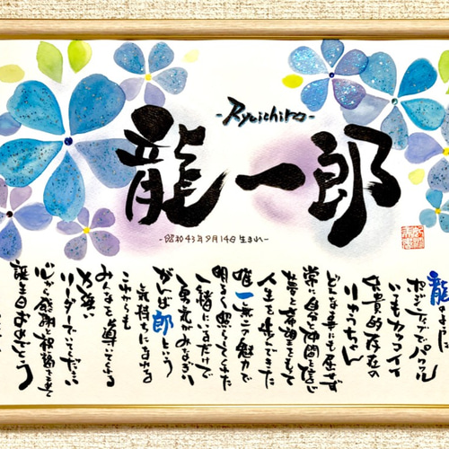 5名さま　B4サイズ　お名前ポエム 楽天市場】名前 詩 ネーム ポエム 名前ポエム B4額入り 1〜5人