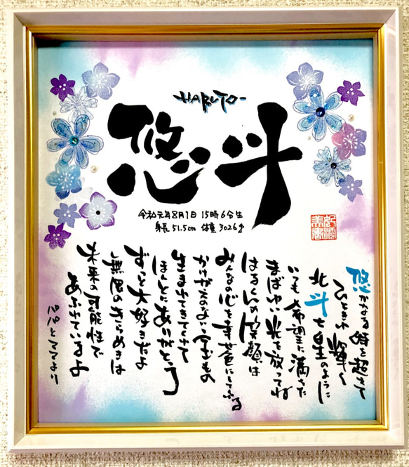 名前のポエム・ネームのポエム色紙額〔スターフラワー