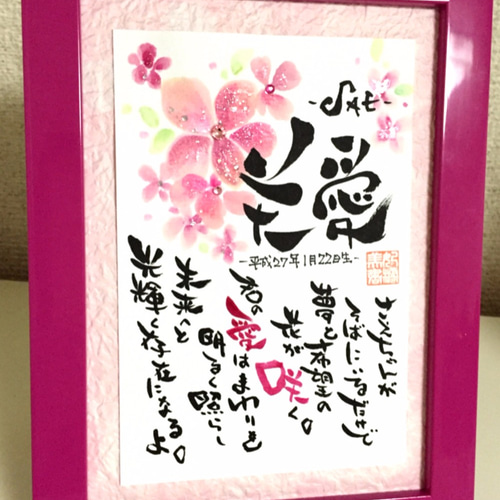 名前のポエム・ネームのポエム2L額付き〔ラメお花〕誕生日・出産祝い  