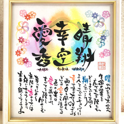 名前のポエム・ネームのポエム色紙額〔カラフルりぼんフラワー