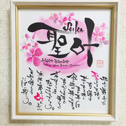 名前ポエム お名前を詩にしたプレゼント「ネームインポエム」お名前ポエム1
