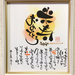 四字熟語「文明開化」手書き書道色紙額／受注後の毛筆直筆（Z6744