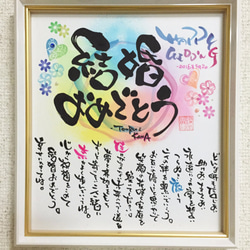 名前詩・名前ポエム色紙額～カラフルハート～誕生日・結婚祝い 