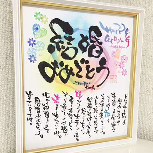 名前詩・名前ポエム色紙額～カラフルハート～誕生日・結婚祝い  