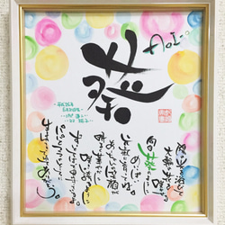 感謝を伝える贈り物‼️本格派女流書家が華やかに彩る名前詩 感謝を伝える贈り物‼️本格派女流書家が華やかに彩る名前詩