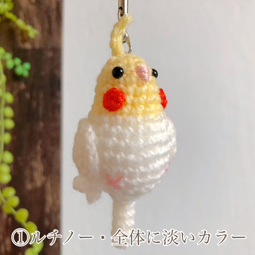 まめっこインコ（オカメインコ） あみぐるみ あみぐるみ屋mippo 通販