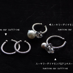 ハーキマーダイヤモンド&南洋真珠*kumihimo ear cuff/ring 8枚目の画像