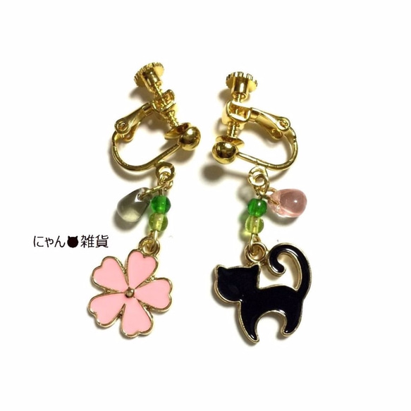 全3種☆桜と黒猫のお花見イヤリング イヤリング・ノンホールピアス  