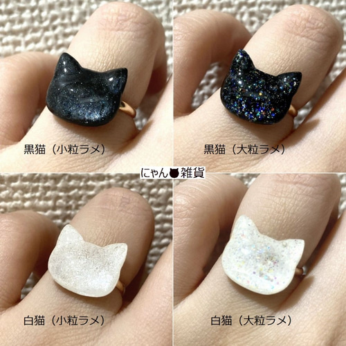 猫　レジン　リング　キラキラ猫ちゃん 黒系☆ラメ猫リング☆フリーサイズ☆レジン 指輪・リング にゃん