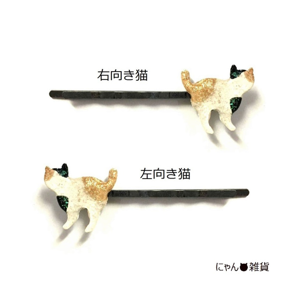 【2本セット】選べる♪キラキラ猫ヘアピン☆柄猫☆レジン 2枚目の画像