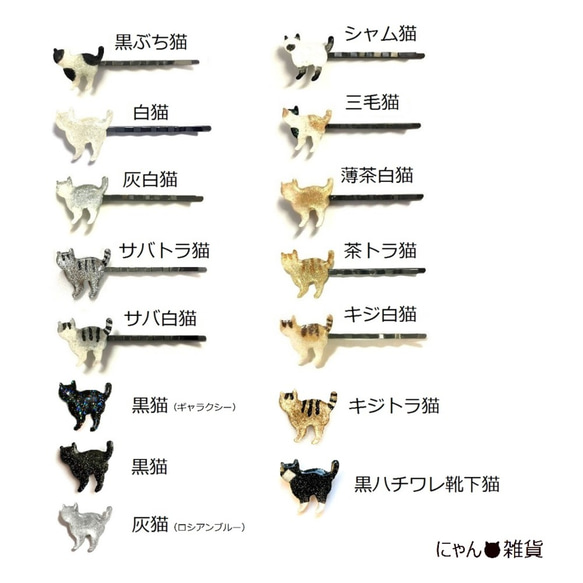 【2本セット】選べる♪キラキラ猫ヘアピン☆柄猫☆レジン 3枚目の画像