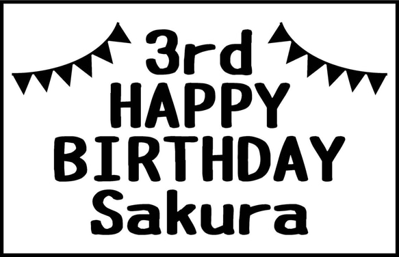 HAPPY BIRTHDAY☆ウォールステッカー☆ガーランドあり☆送料無料！ 3枚目の画像