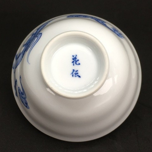 大隈重信や明治の元勲が愛した有田焼の盃 「染付蜂龍図盃