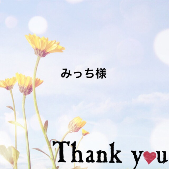 みっち様 その他インテリア雑貨 Yuzu-shop 通販 3547842｜Creema