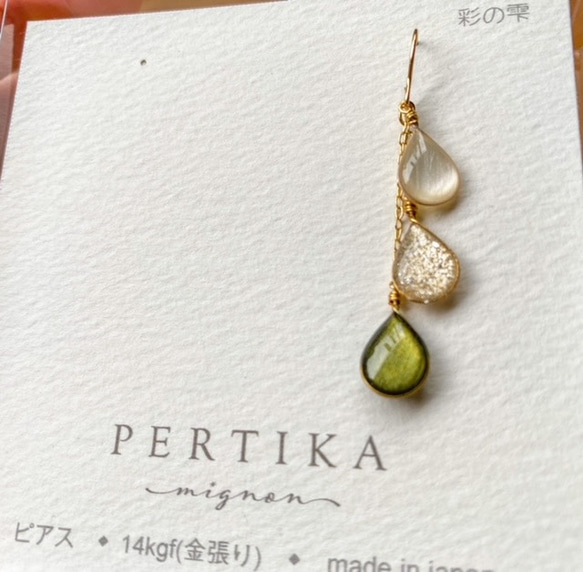 「さし　様　オーダー品」PERTIKAmignon「彩の雫」 1枚目の画像