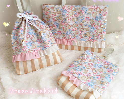 どりーむラビット ミルクティー♡レッスンバッグ 3点セット。 お着替え