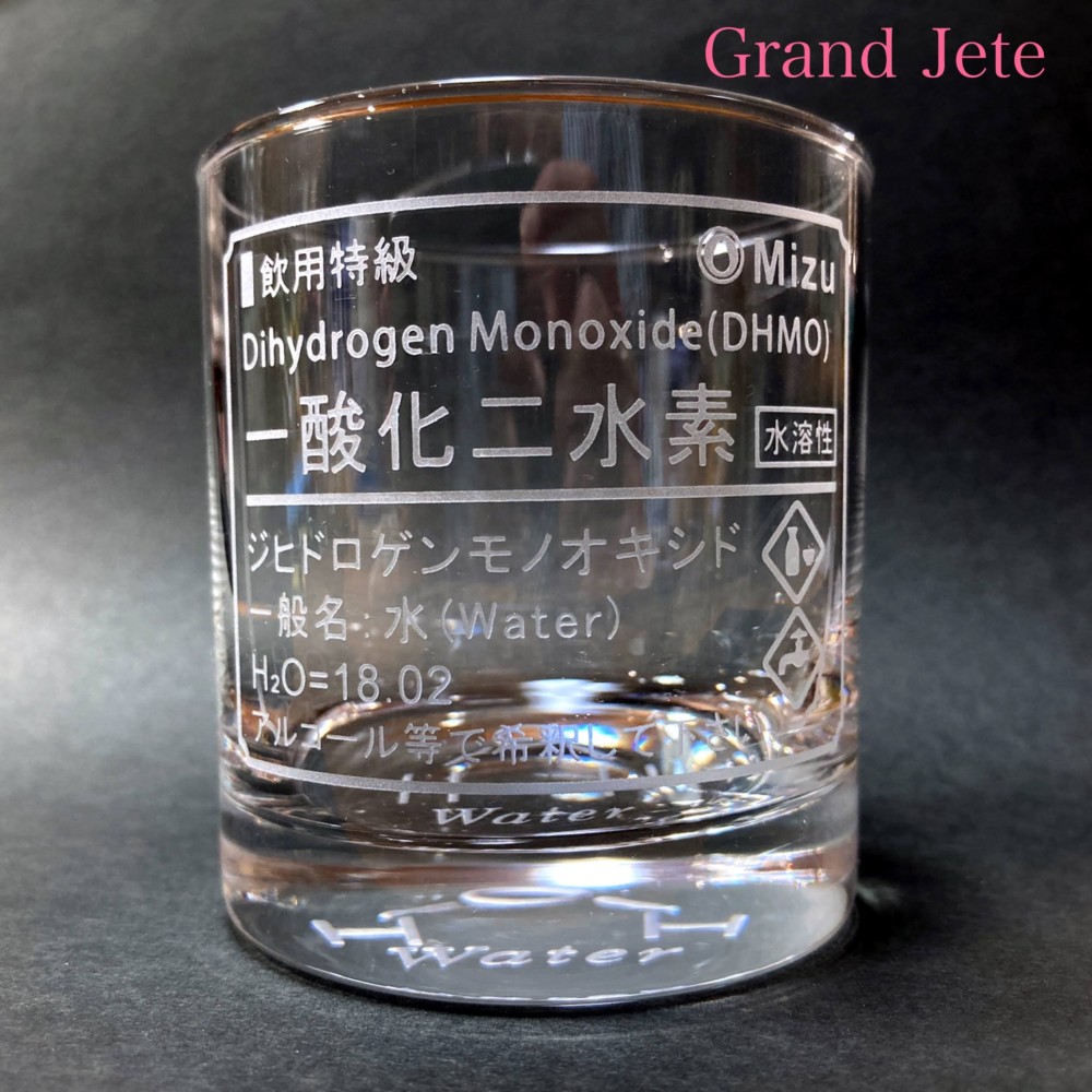 ロックグラス（DHMO試薬ラベル風） グラス grand jete 通販