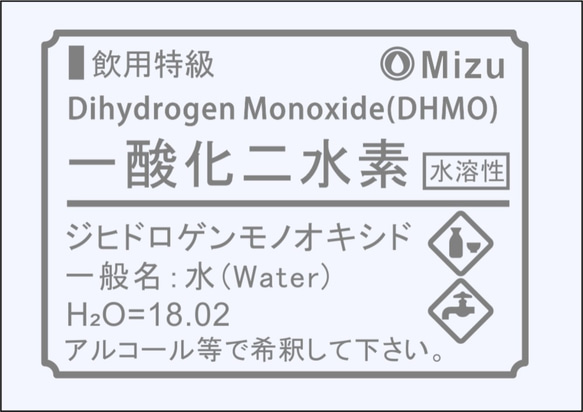 ロックグラス（DHMO試薬ラベル風） 4枚目の画像