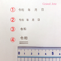 新元号「令和」日付訂正スタンプ4個セット 3枚目の画像