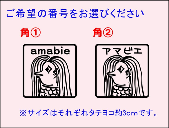 アマビエ＜あまびえ＞スタンプ（角タイプ大） 2枚目の画像