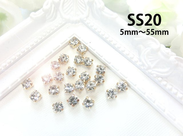 SS20(5mm)クリア　50個セット☆高品質爪付きガラスラインストーン 1枚目の画像