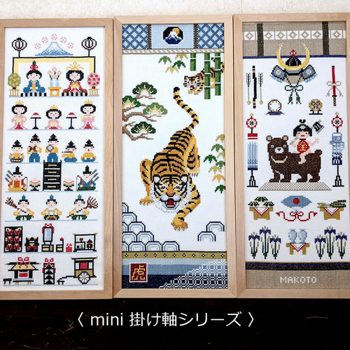 クロスステッチキット mini掛け軸【 虎 / KIZUNA】---家内安全を