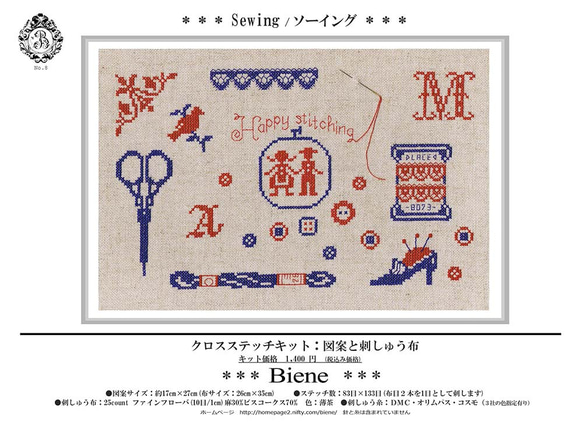 クロスステッチセット【【ソーイング/ Sewing】図案・布 4枚目の画像