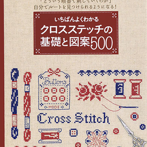 クロスステッチセット【【ソーイング/ Sewing】図案・布 キット