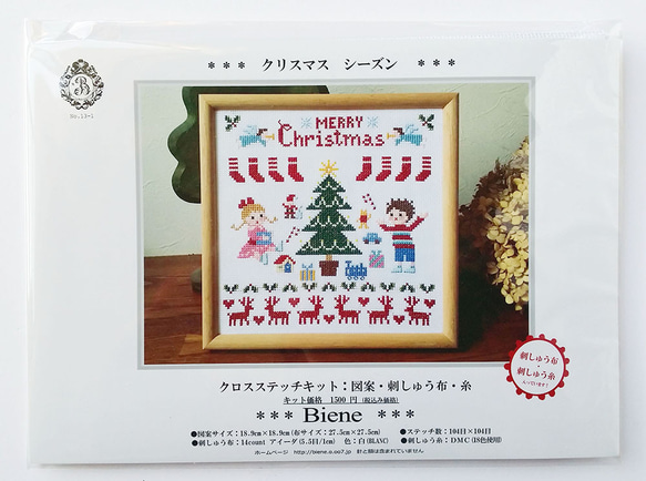 クロスステッチキット【クリスマス・シーズン】カレンダーシリーズ12月 3枚目の画像