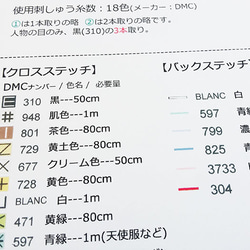 クロスステッチキット【クリスマス・シーズン】カレンダーシリーズ12月 5枚目の画像