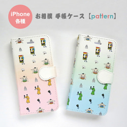 お相撲 iPhone手帳ケース【pattern】 1枚目の画像