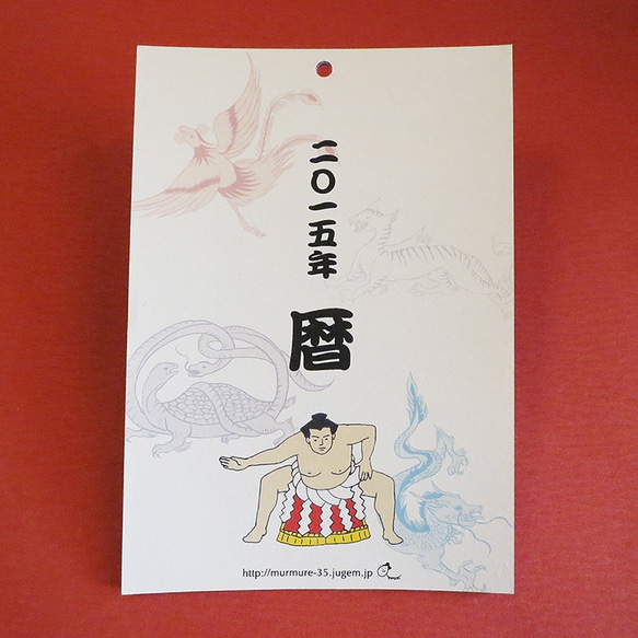 お相撲【二〇一五暦】壁掛けミニカレンダー 1枚目の画像