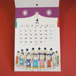 お相撲【二〇一五暦】壁掛けミニカレンダー 2枚目の画像