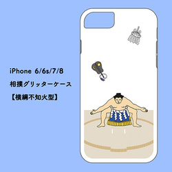 お相撲iPhoneグリッターケース【7/8/SE2/SE3】 7枚目の画像